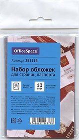Обложки для страниц паспорта 10шт., ПВХ, инд.уп