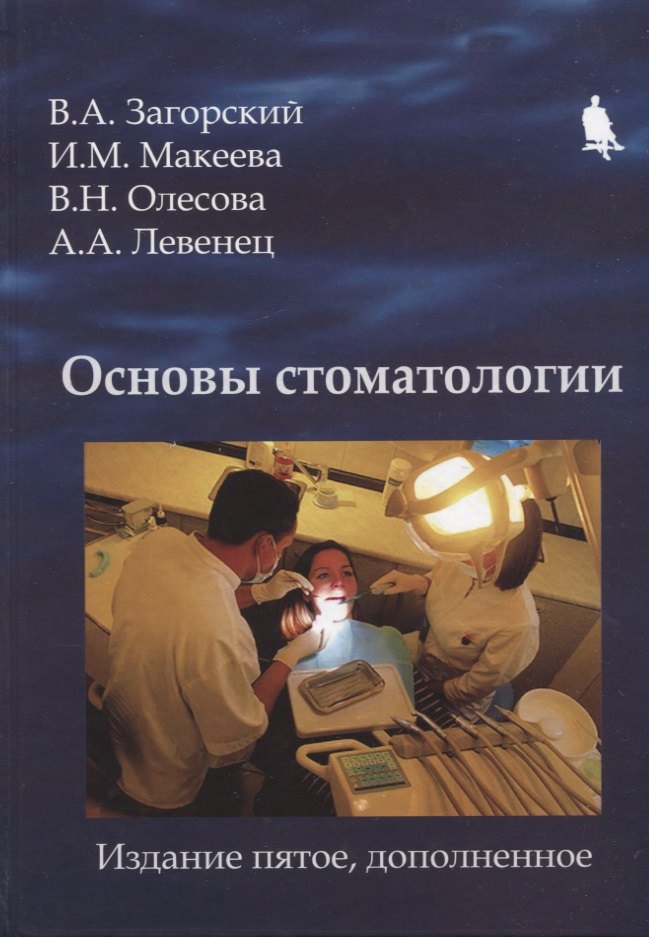 

Основы стоматологии
