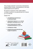 Тетрадь-тренажёр по чистописанию: пишем грамотно - 1