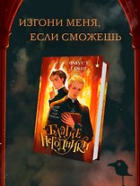Благие негодники