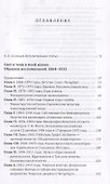 Свет и тени в моей жизни 1864–1933 (Живая история) Менделеев - 1