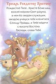 Детский молитвослов - 2