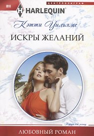 Искры желаний
