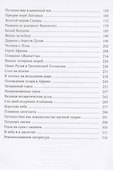 По суше и по морю. О великих путешественниках и их открытиях - 2