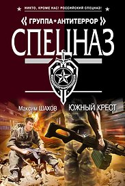 Южный крест