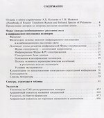 Фурье_КР и Фурье-ИК спектры полимеров - 1