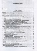 Электротехника и основы электроники. Учебник для СПО - 1