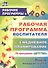 Рабочая программа воспитателя: ежедневное планирование по программе "Детство". Первая младшая группа. ФГОС ДО - 0