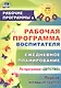 Рабочая программа воспитателя: ежедневное планирование по программе "Детство". Первая младшая группа. ФГОС ДО