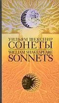 Сонеты