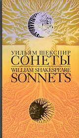 Сонеты