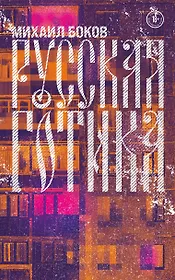 Русская готика