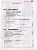Алгебра. 7 класс. Учебник - 1