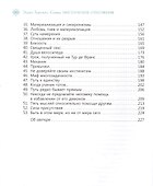 Мистические откровения: 53 ключа к духовному росту и личностному развитию - 2