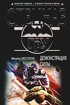 Демонстрация силы