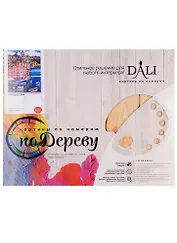 Картина по номерам на дереве Город в горах 40*50см24цв WS064