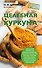 Целебная куркума - 0