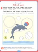 Годовой курс занятий. 4-5 лет - 2