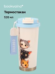 Термостакан Три Котика (пластик/металл) (520мл) (12-202602-MSHN9_86)