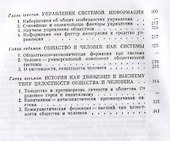Системность и общество - 2