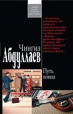Путь воина