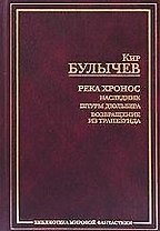 Река Хронос. Наследник. Штурм Дюльбера. Возвращение из Трапезунда