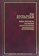 Река Хронос. Наследник. Штурм Дюльбера. Возвращение из Трапезунда