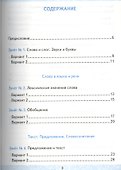 Русский язык. 3 класс. Зачётные работы Часть 1. ФГОС (к новым учебникам) - 1
