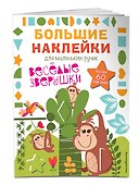Весёлые зверушки - 2