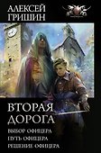 Вторая дорога - 0