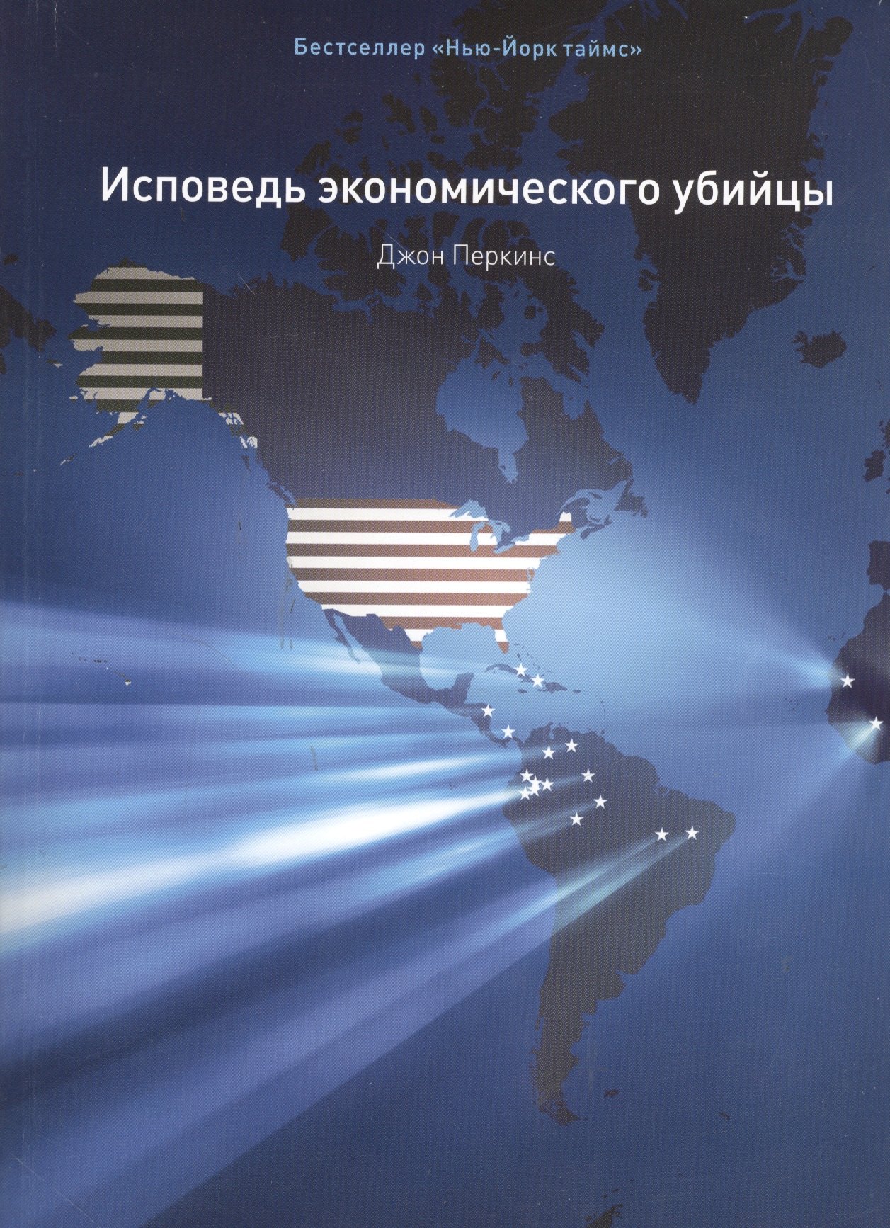 

Исповедь экономического убийцы / 10-е изд., стер.