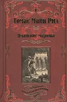 Ямайские мароны