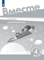 Английский язык. 4 класс. Контрольные задания