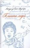 Планета людей