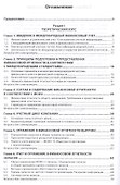 Международные стандарты финансовой отчетности - 1
