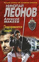 Подозревается сыщик