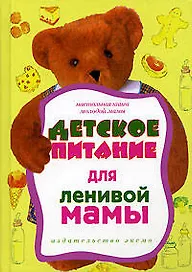Детское питание для ленивой мамы