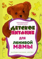 Детское питание для ленивой мамы