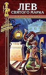 Лев Святого Марка