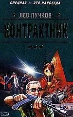 Контрактник