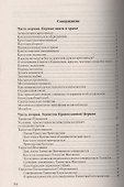 Азы православия. В помощь приходящим в Храм - 1