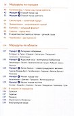 Калининградская область. Путеводитель - 2