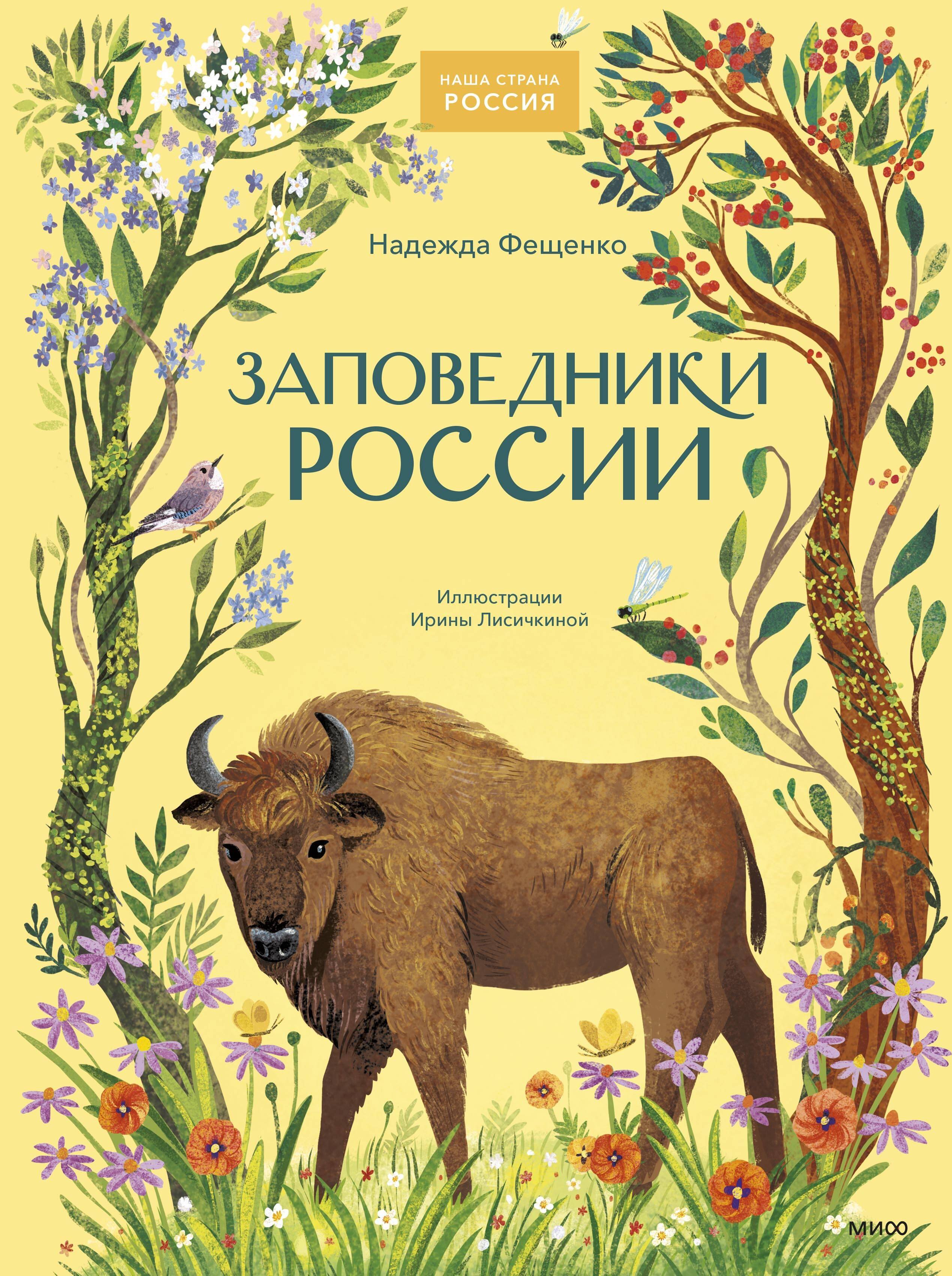 

Заповедники России