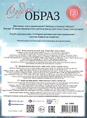 Весна в Париже. Раскраска серии "Создай образ" - 1