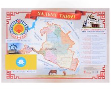 Тематический плакат "Республика Калмыкия". Формат А3