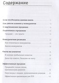 Партизанские продажи: Как увести клиента у конкурентов - 1