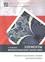 Элементы математической статистики