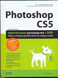 Комп.тех(тв).Photoshop CS5+DVD