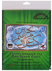 Пусть каждый год Вам будет благо Поздравление Набор для выш.бисером (198РВ) (19х27,5 см) (РелВос) (упаковка)