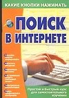 Поиск в Интернете